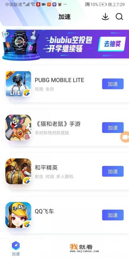 中国移动加速器怎么加速游戏? 中国移动加速器怎么加速游戏?