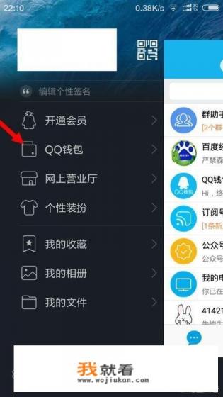 用手机怎么开QQ会员啊？