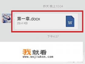 如何用微信发送有文字和图片的文件？