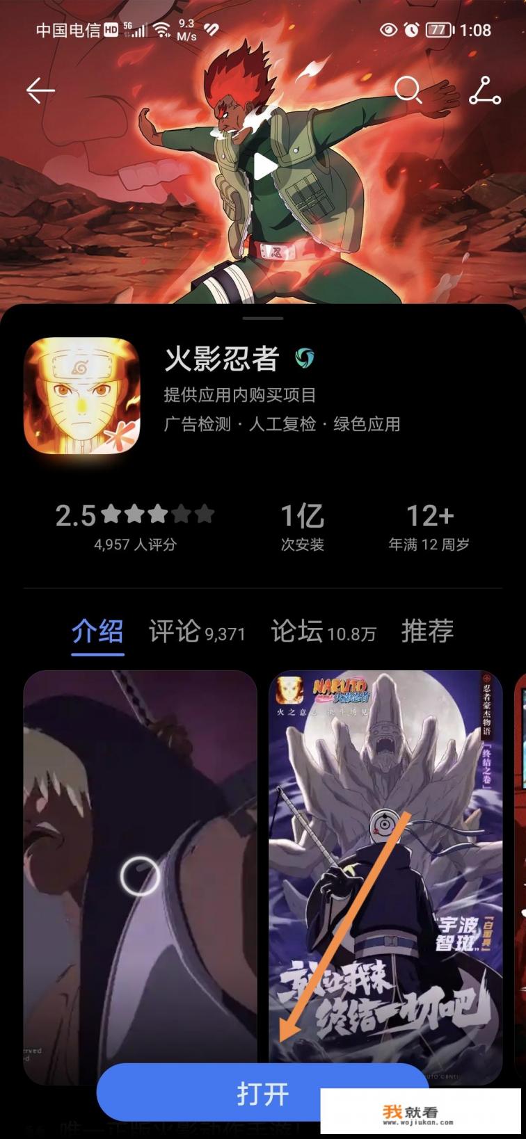 火影忍者云游戏怎么下？