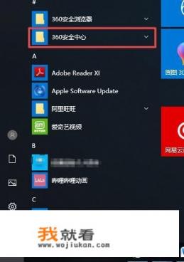 360软件管家怎么设置启动项？