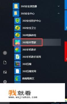 360软件管家怎么设置启动项？