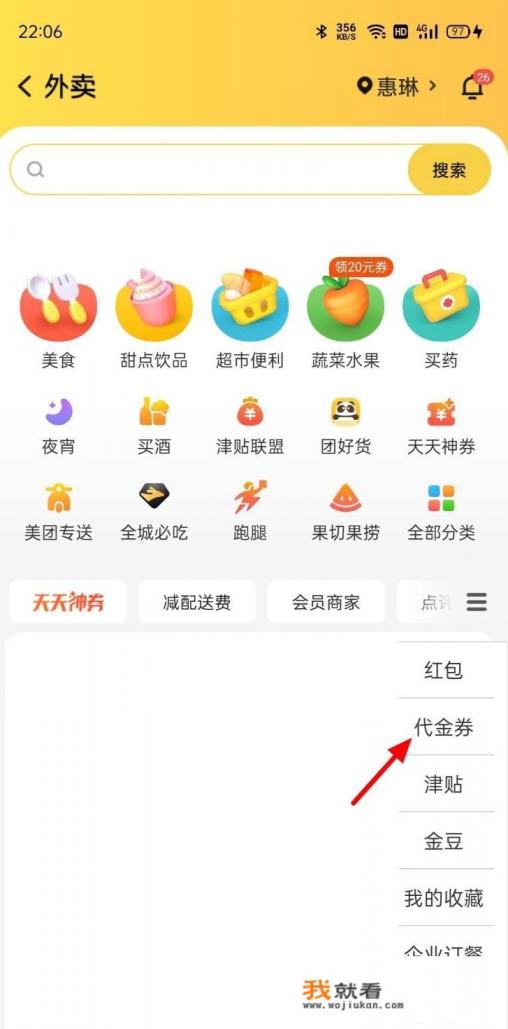 美团代金券怎么用? 美团代金券怎么用?