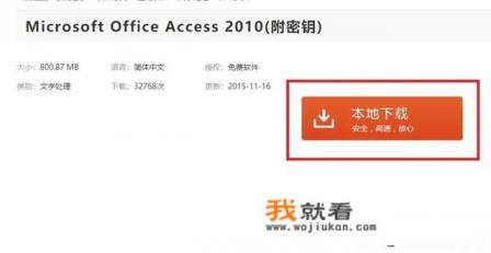 access2010是什么中的一个组件？