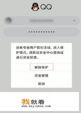 您的QQ帐号受到临时登录限制怎么解开啊？
