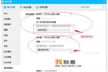 怎样在我的电脑上测试麦克风的声音？