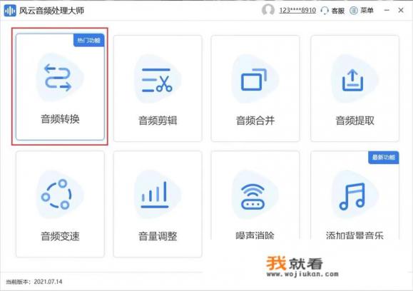 如何把音乐转换成音频文件？