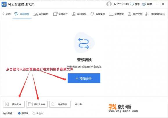如何把音乐转换成音频文件？