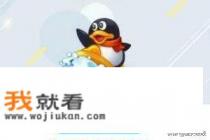 QQ登录时出现异常怎么办？