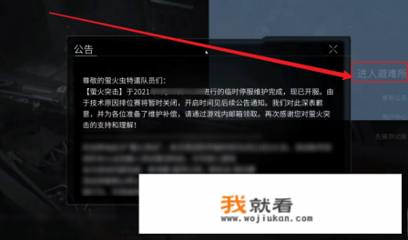 萤火突击怎么进入游戏？