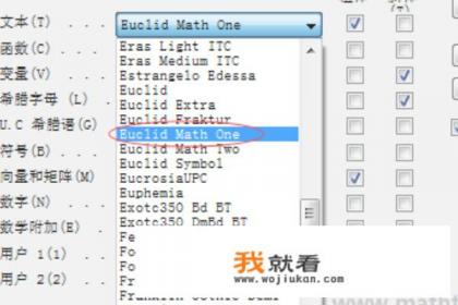 MathType如何输入花体字？