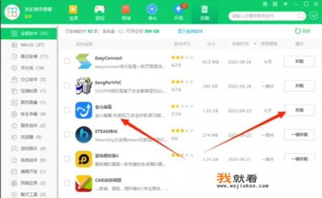 如何彻底卸载金山毒霸？