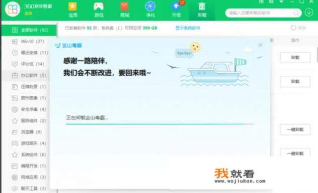 如何彻底卸载金山毒霸？