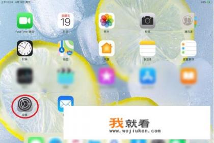 ipad2如何升级？