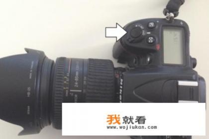 尼康D7000单反相机前面按钮详解？