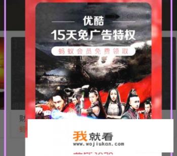 2018,如何免费获得优酷视频VIP会员? 2018,如何免费获得优酷视频VIP会员?