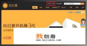 向日葵应用是干什么的？