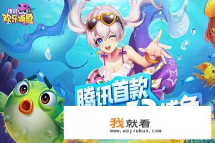 有哪些比较好玩的捕鱼游戏？