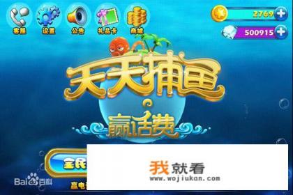 有哪些比较好玩的捕鱼游戏？