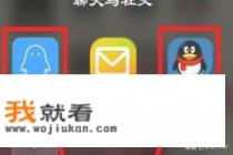 手机上如何登陆多个QQ手机QQ多开方法？