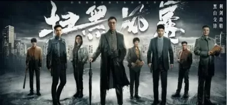 扫黑风暴演的是哪些事？