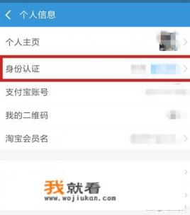 如何进行支付宝的实名认证？