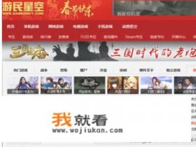 游民星空怎么下载单机游戏？