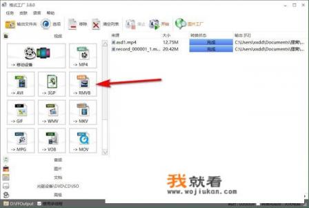 怎么把mp4转换成rmvb格式？