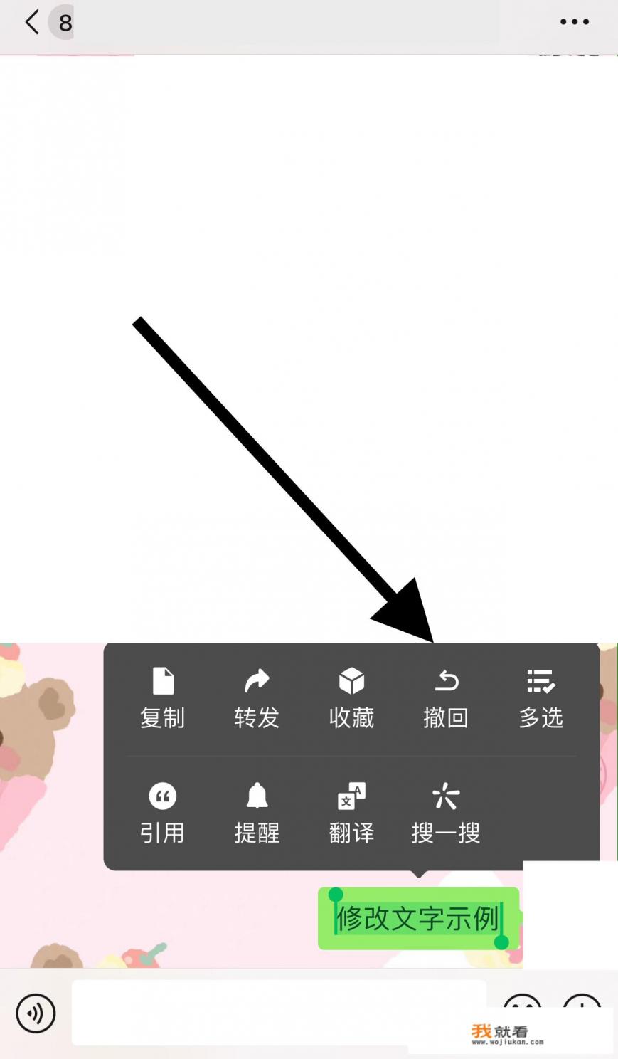 如何修改微信文字内容？