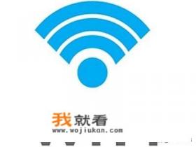 为什么手机突然连不上家里的wifi了？