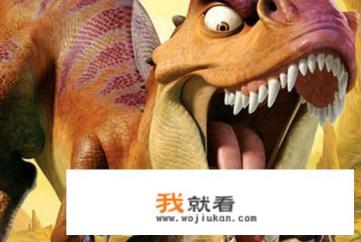 小时候看过的有关恐龙动画片？