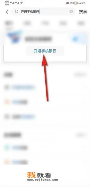 建行如何开通手机银行？