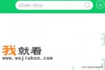 电脑上下载不了ps怎么办？