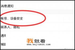 手机QQ如何查看最近登陆记录？