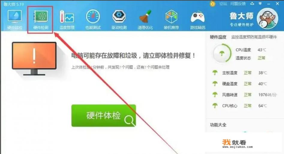 怎样查看自己电脑的配置？
