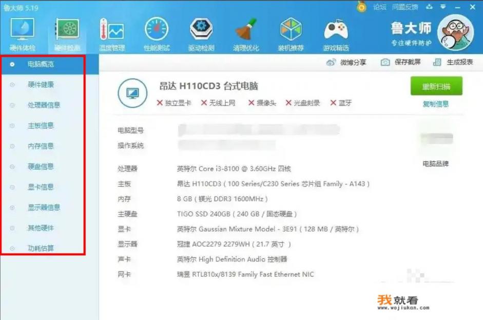 怎样查看自己电脑的配置？