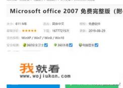 如何查看Office2007的版本？