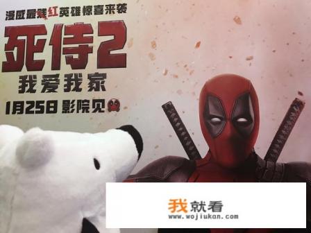 怎么评价电影《死侍2》？