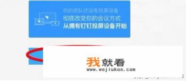 钉钉投屏如何扩大？