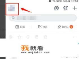 钉钉投屏如何扩大？