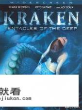 电影深海里的怪物叫什么？