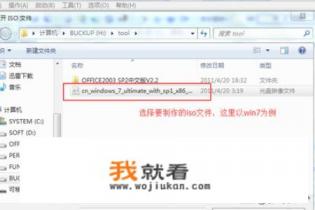 UltraISO制作U盘启动盘安装Win7系统攻略？
