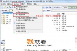 UltraISO制作U盘启动盘安装Win7系统攻略？