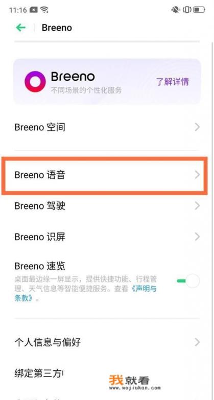 怎么唤醒笔记本上的语音助手？