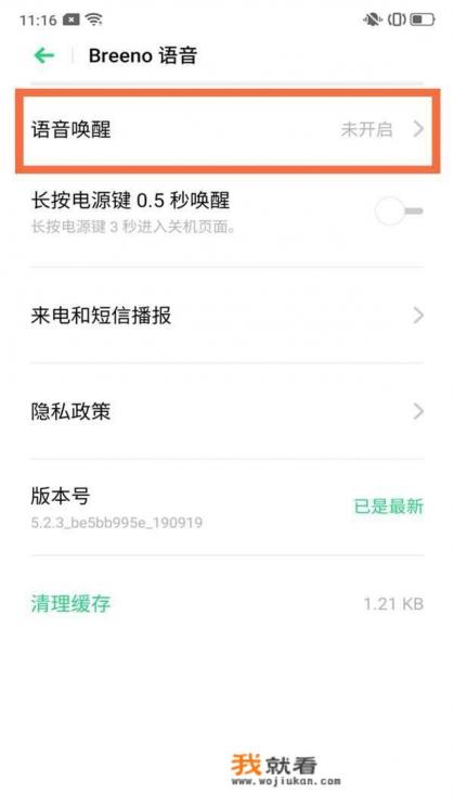 怎么唤醒笔记本上的语音助手？