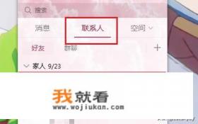 为什么手机登陆QQ为与电脑登陆QQ时好友显示不一致？