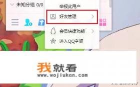 为什么手机登陆QQ为与电脑登陆QQ时好友显示不一致？