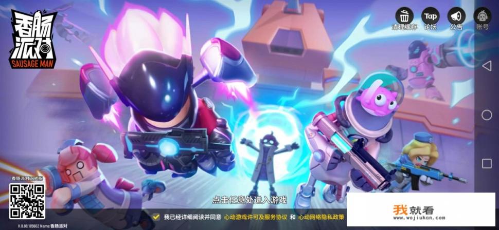 香肠派对怎么下载？
