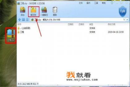 压缩文件有密码怎么破解？
