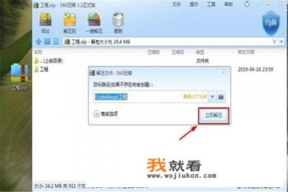 压缩文件有密码怎么破解？
